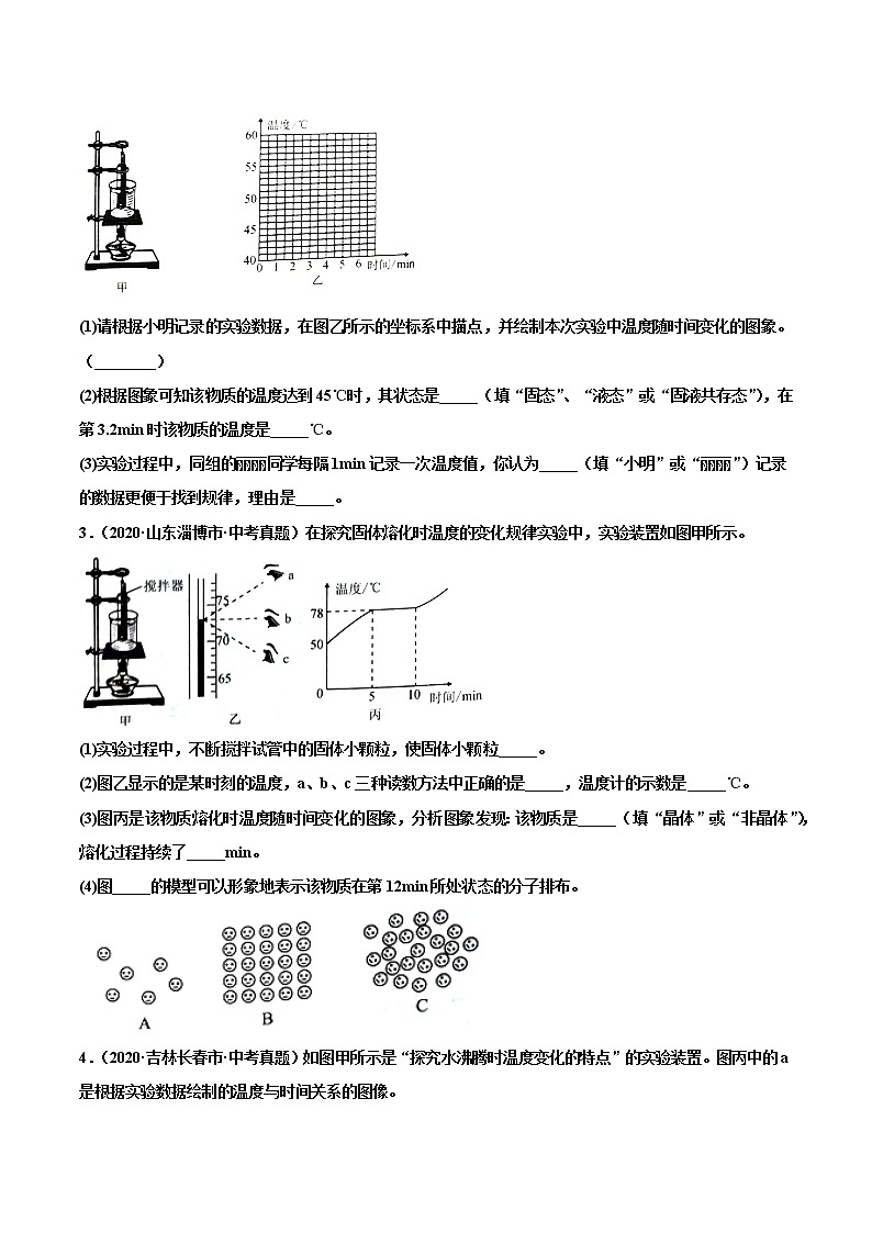专题11 物态变化-2022届中考物理实验探究真题精准练102