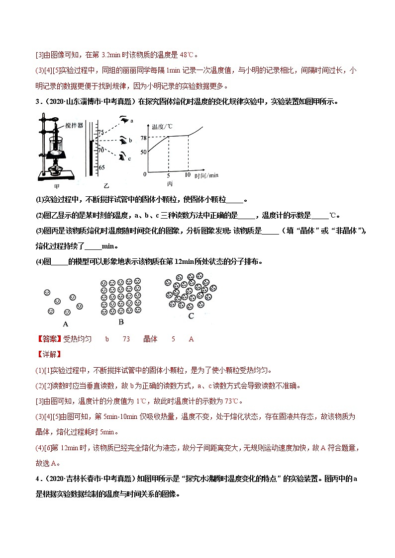 专题11 物态变化-2022届中考物理实验探究真题精准练103