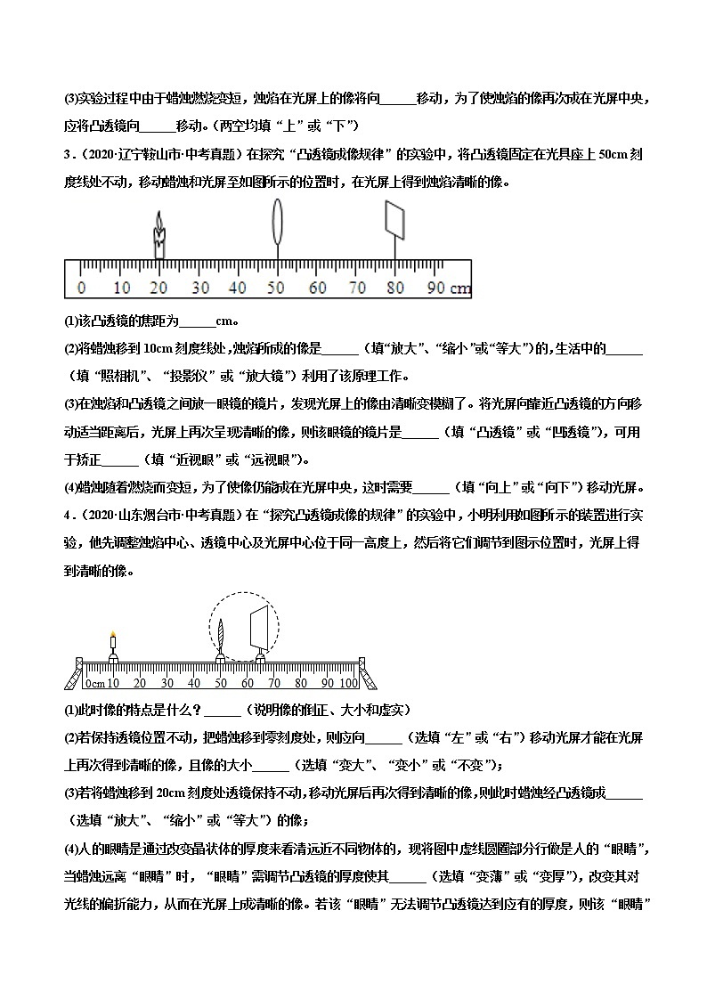 专题12 透镜及其应用（原卷版） 第2页
