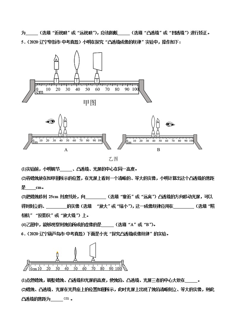 专题12 透镜及其应用（原卷版） 第3页
