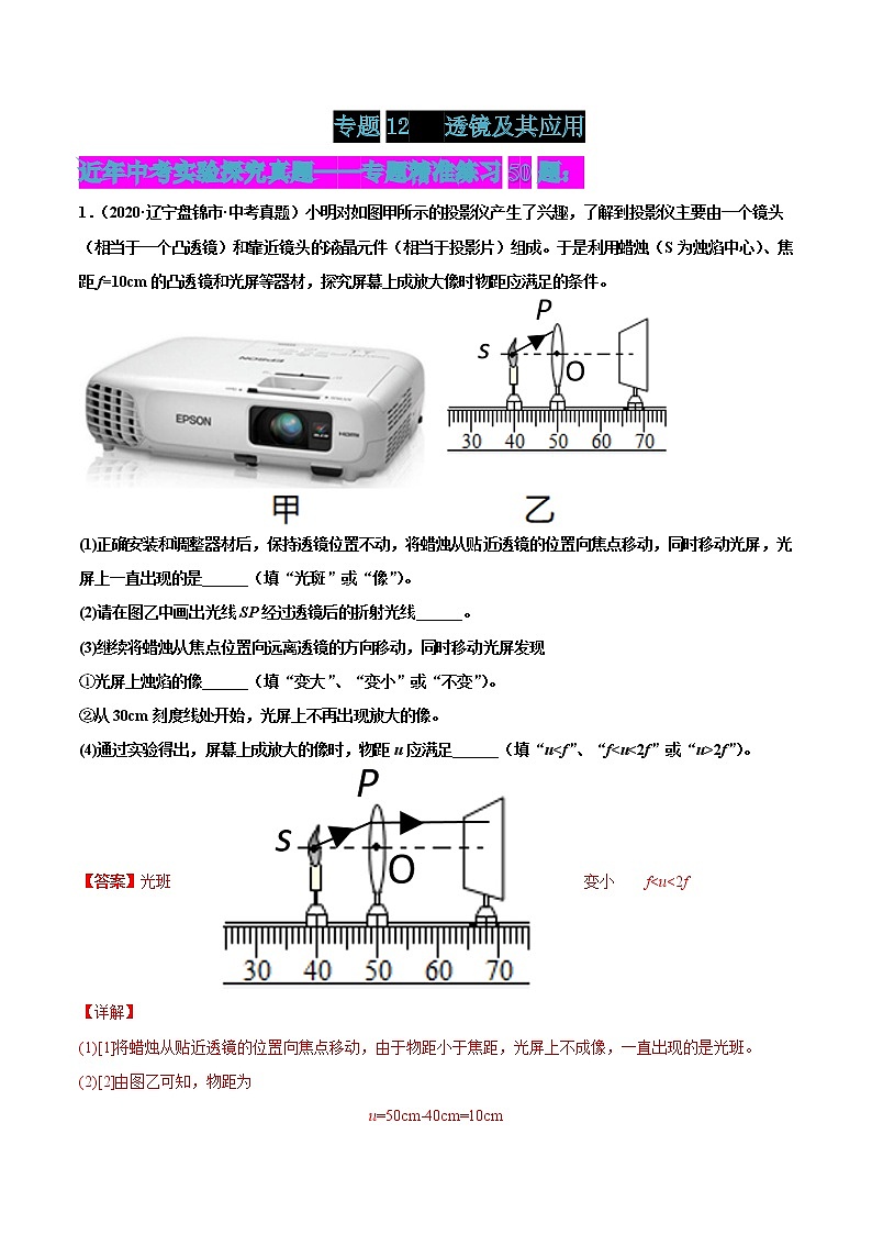 专题12 透镜及其应用（解析版）第1页