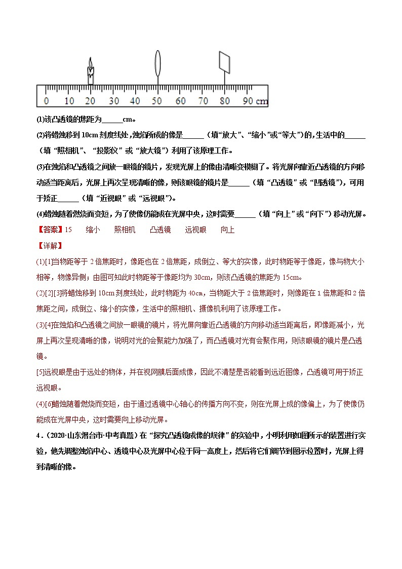 专题12 透镜及其应用（解析版）第3页