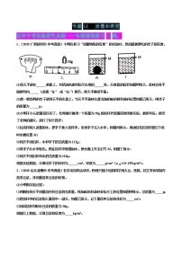 专题13 质量和密度-2022届中考物理实验探究真题精准练1