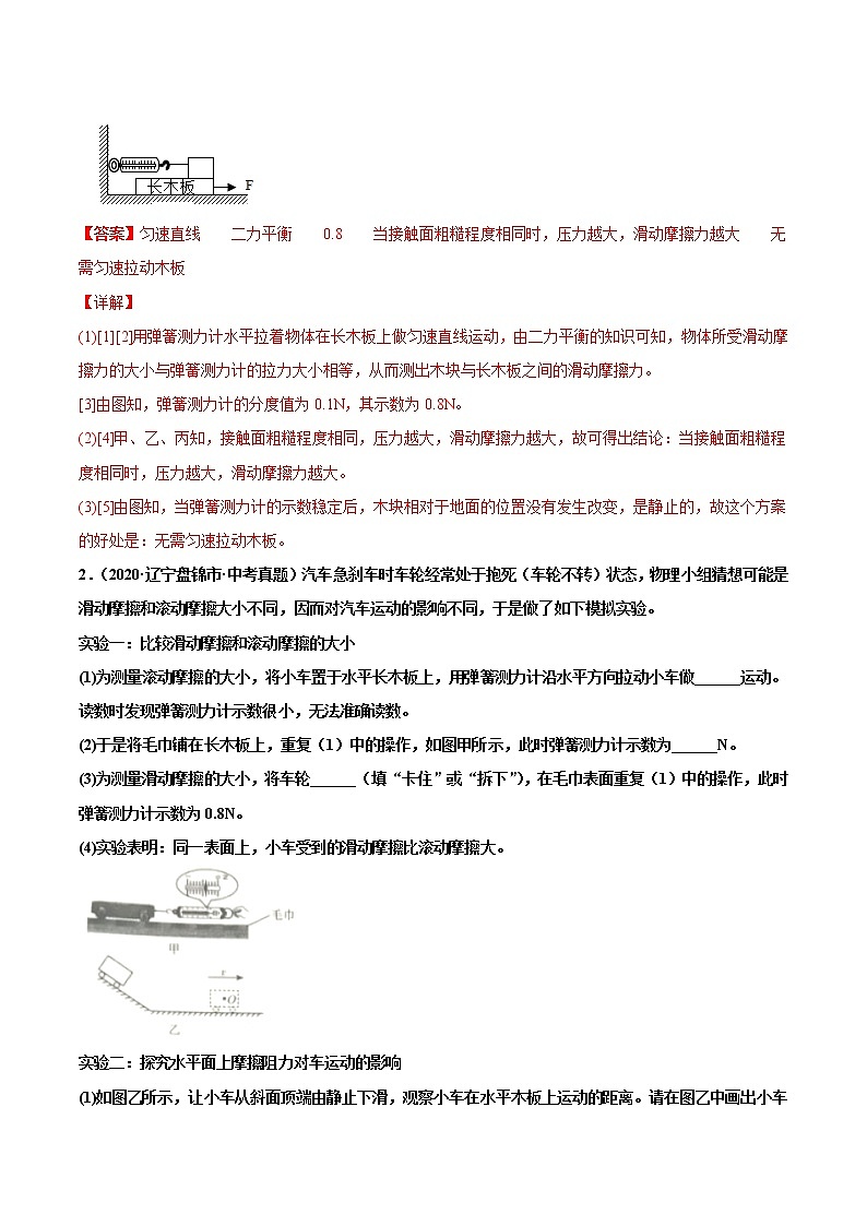 专题14 运动和力-2022届中考物理实验探究真题精准练102