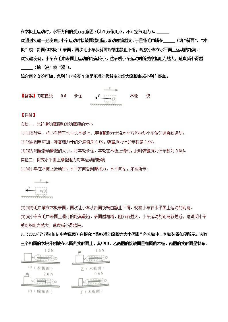 专题14 运动和力-2022届中考物理实验探究真题精准练103