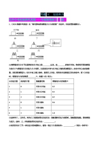 专题14 运动和力-2022届中考物理实验探究真题精准练1