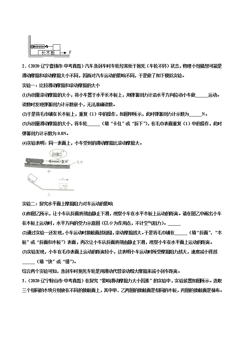专题14 运动和力-2022届中考物理实验探究真题精准练102