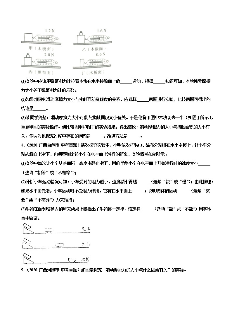 专题14 运动和力-2022届中考物理实验探究真题精准练103