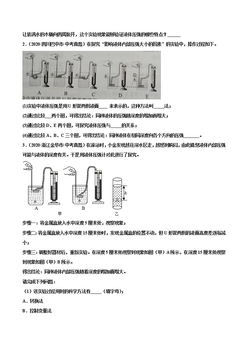 专题15 压强-2022届中考物理实验探究真题精准练102