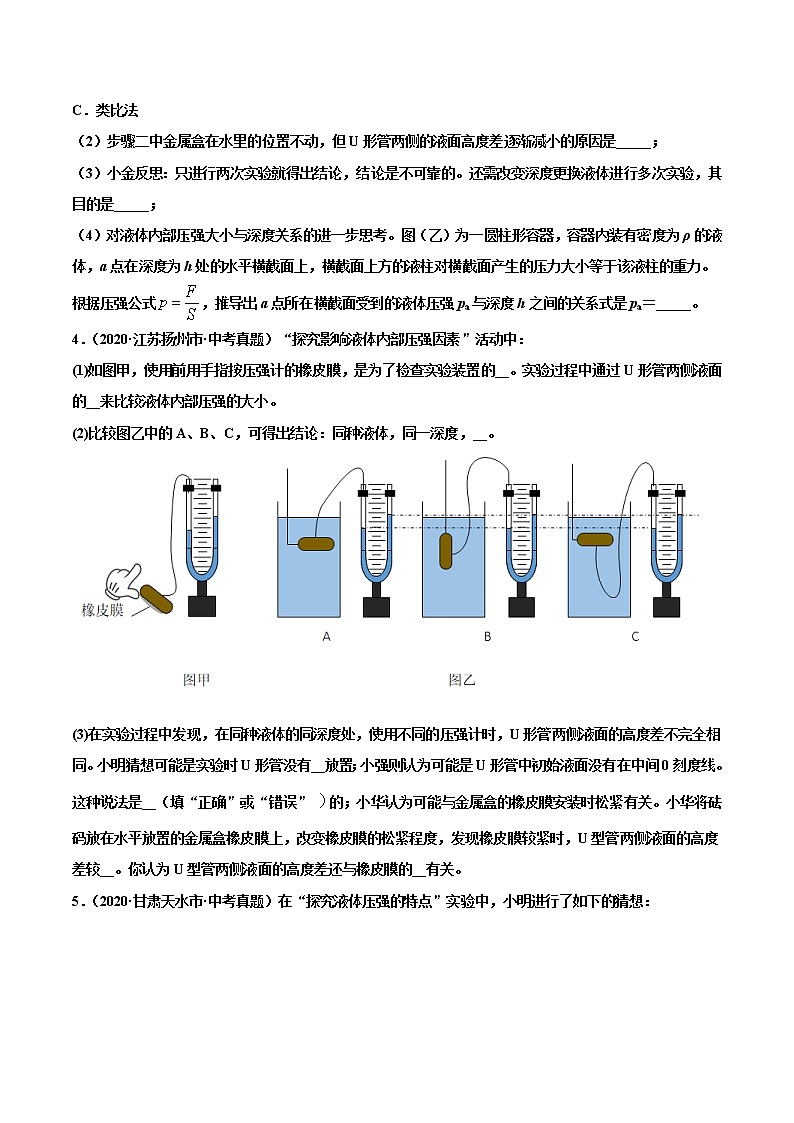 专题15 压强-2022届中考物理实验探究真题精准练103