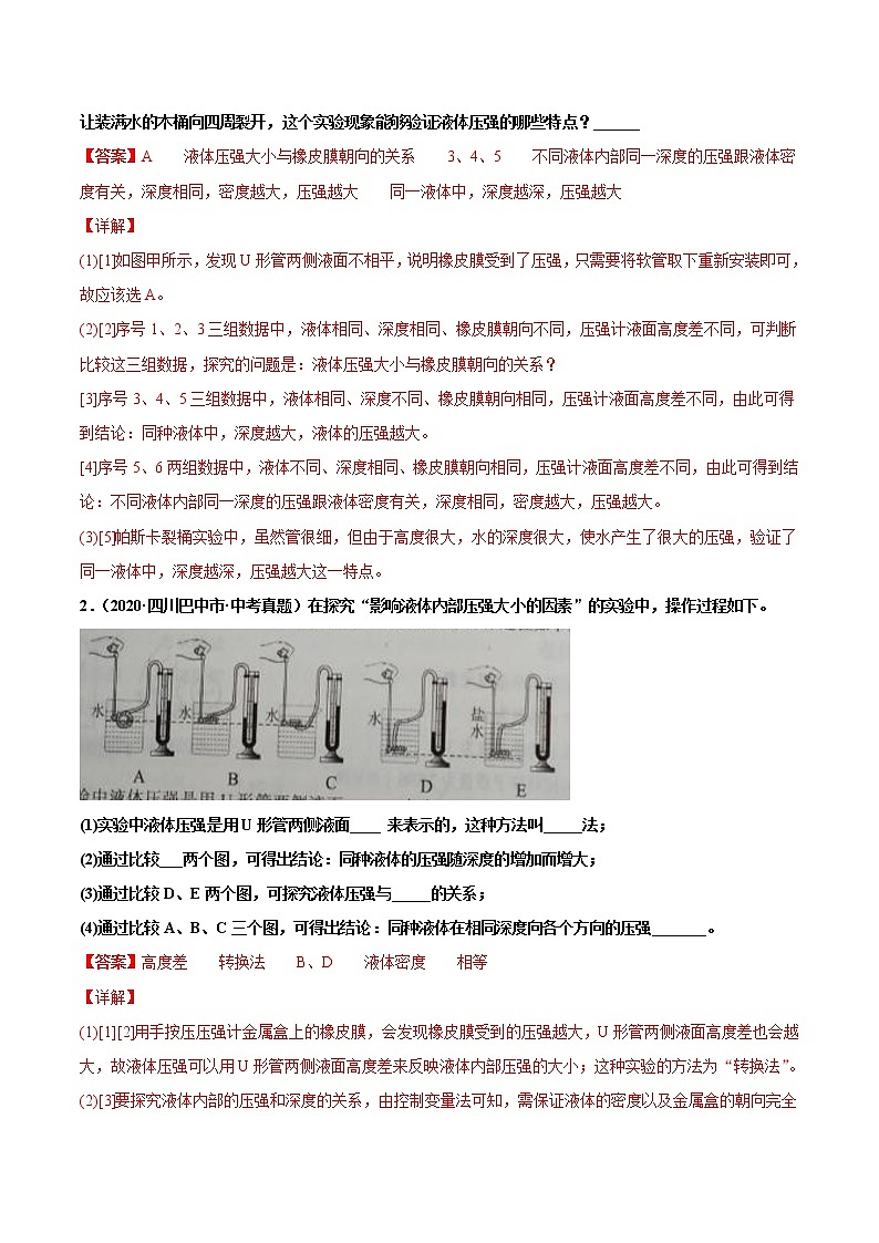 专题15 压强-2022届中考物理实验探究真题精准练102