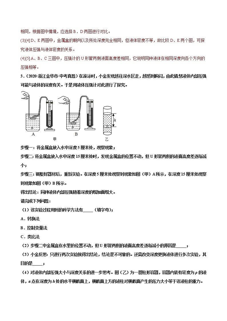 专题15 压强-2022届中考物理实验探究真题精准练103