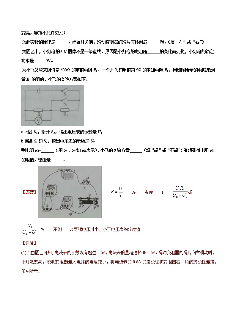 专题02 电阻的测量-2022届中考物理实验探究真题精准练102