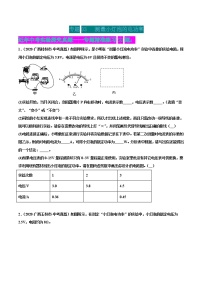 专题03 测量小灯泡的电功率-2022届中考物理实验探究真题精准练1