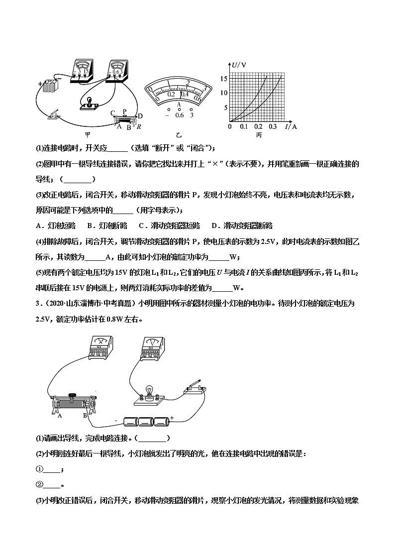 专题03 测量小灯泡的电功率-2022届中考物理实验探究真题精准练102
