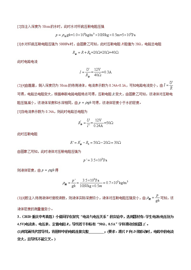 专题04 欧姆定律（解析版）第3页