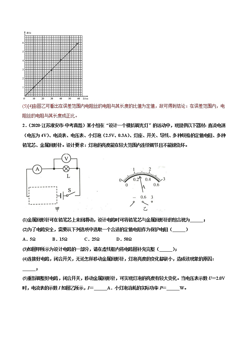 专题05 电压 电阻（解析版）第3页