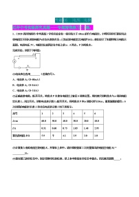 专题05 电压 电阻-2022届中考物理实验探究真题精准练1