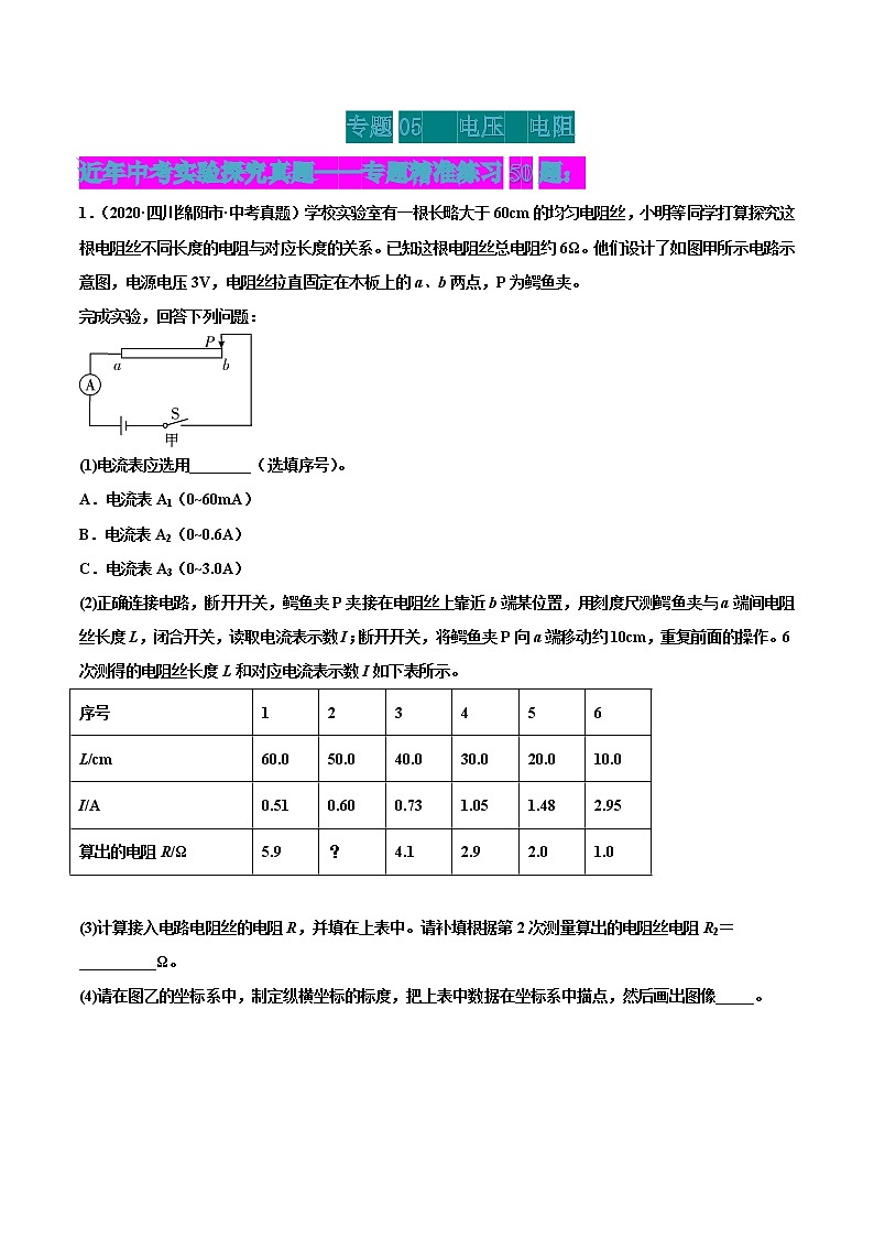 专题05 电压 电阻（原卷版） 第1页
