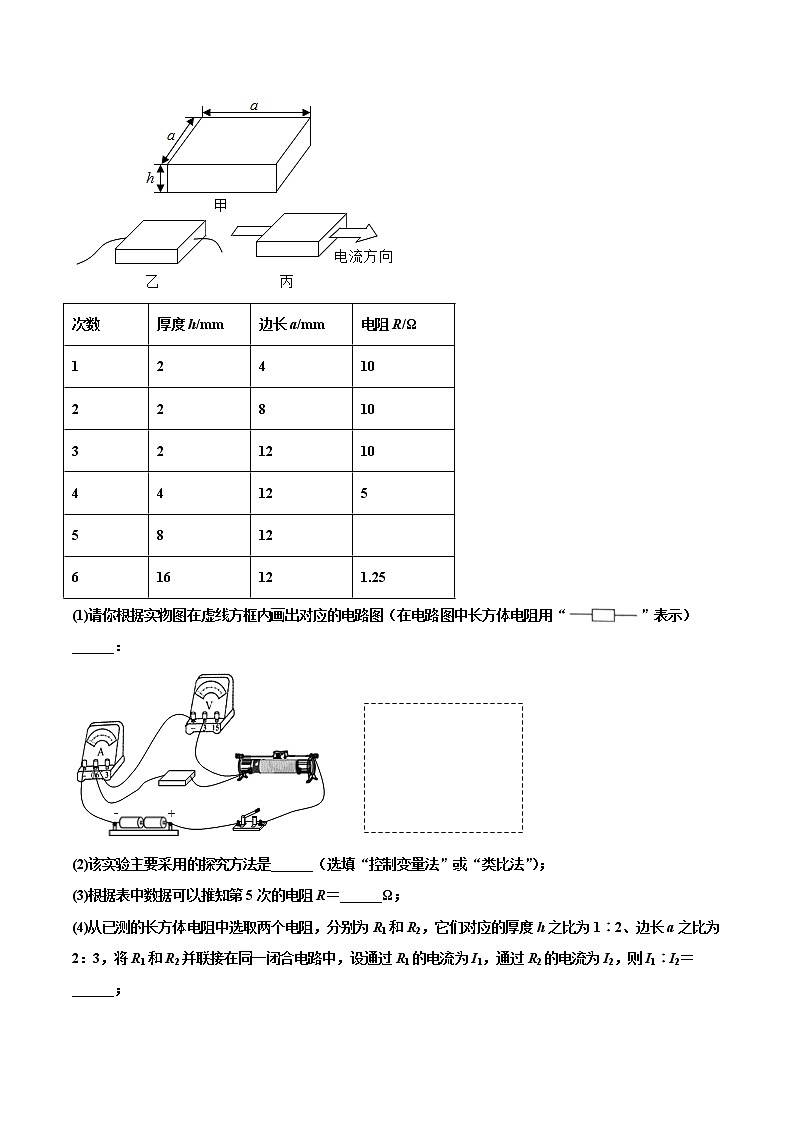 专题05 电压 电阻（原卷版） 第3页