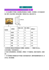 专题06 电流和电路-2022届中考物理实验探究真题精准练1