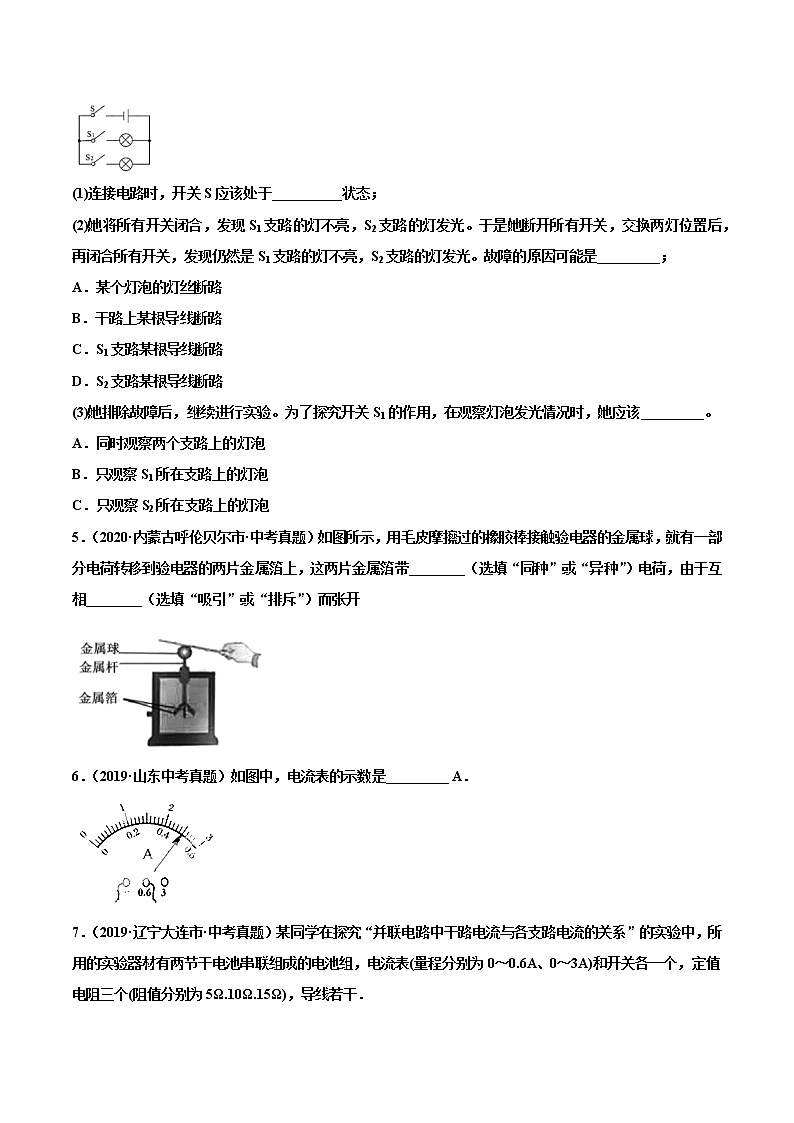 专题06 电流和电路-2022届中考物理实验探究真题精准练103