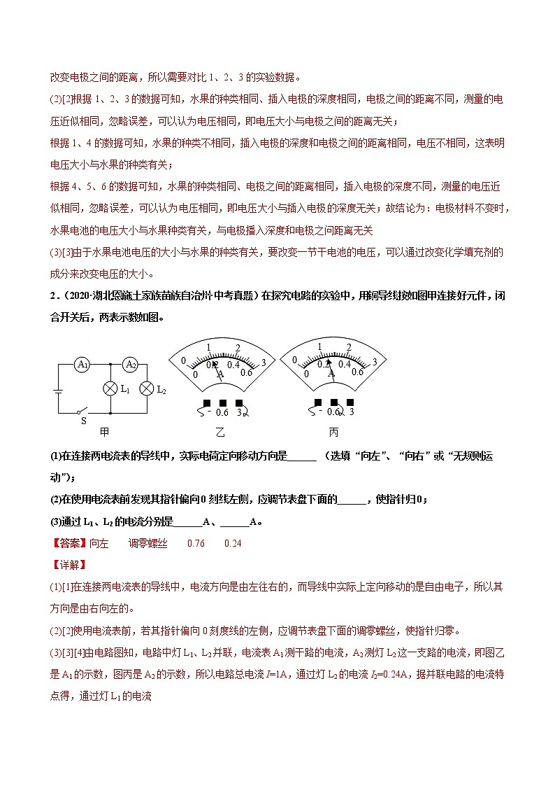 专题06 电流和电路-2022届中考物理实验探究真题精准练102