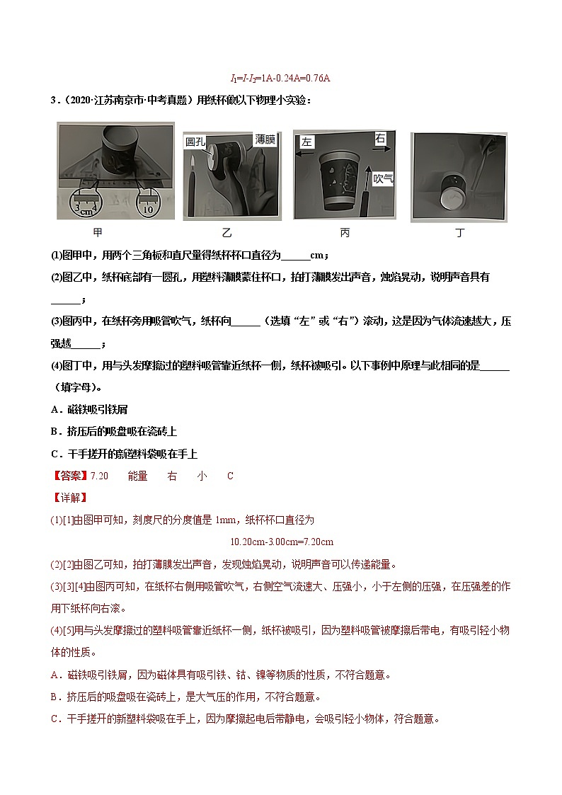 专题06 电流和电路-2022届中考物理实验探究真题精准练103