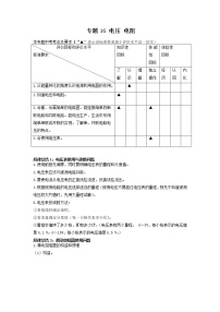 专题16 电压电阻-2022年中考物理一轮复习考点方法大突破`学案