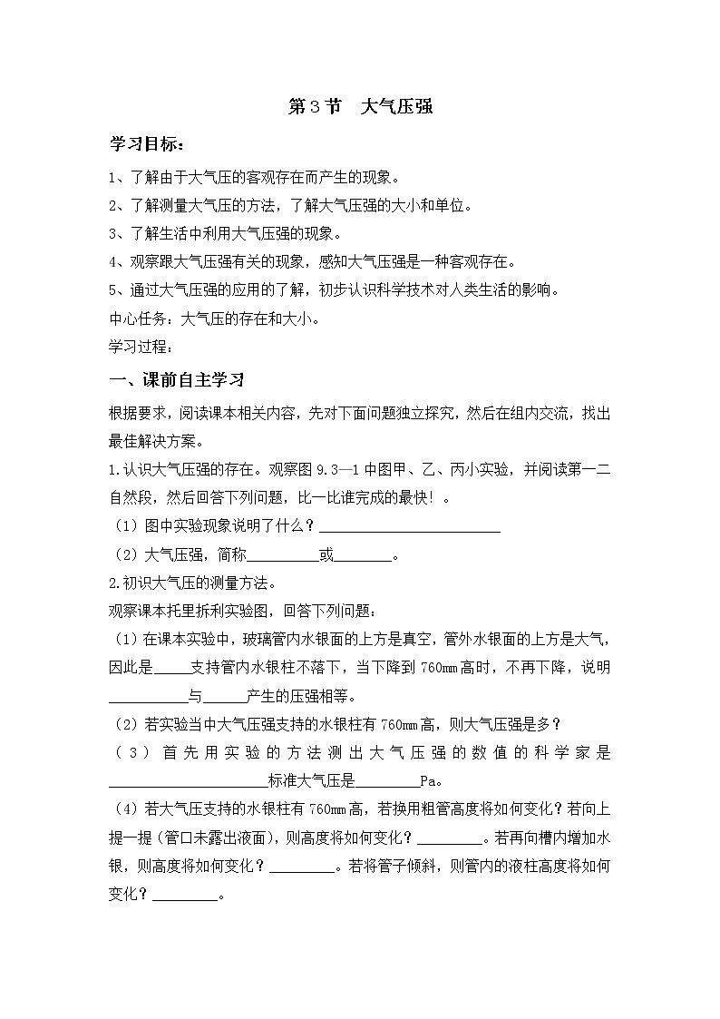 【学案】9.3 大气压强 （含答案）第1页