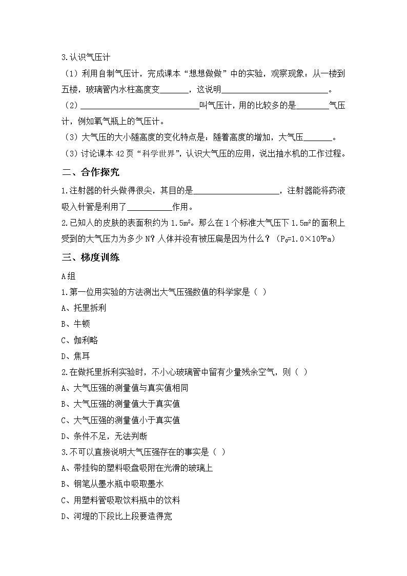 【学案】9.3 大气压强 （含答案）第2页