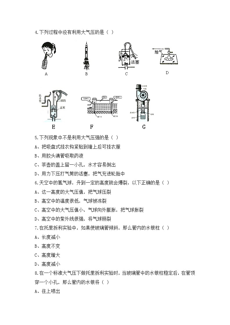 【学案】9.3 大气压强 （含答案）第3页