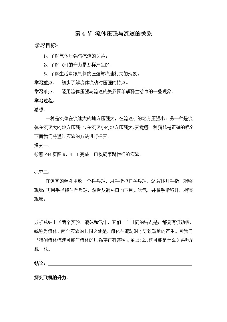 【学案】9.4 流体压强与流速的关系 （含答案）01