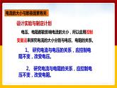 15.2科学探究：欧姆定律（课件+教案+学案+练习）