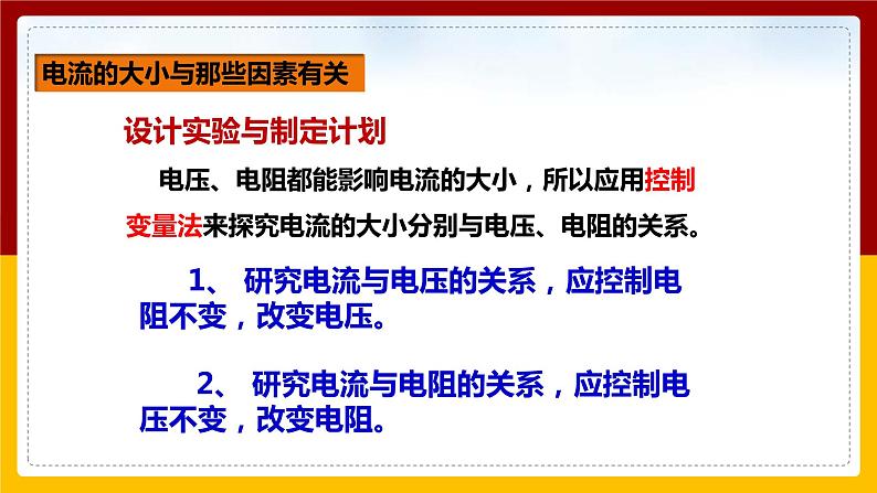 15.2科学探究：欧姆定律（课件+教案+学案+练习）05