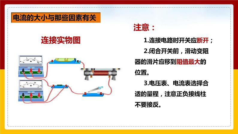 15.2科学探究：欧姆定律（课件+教案+学案+练习）08