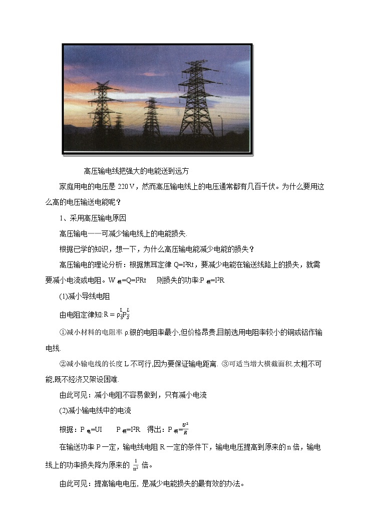 18.3 电能的输送（课件+教案+学案+练习）02