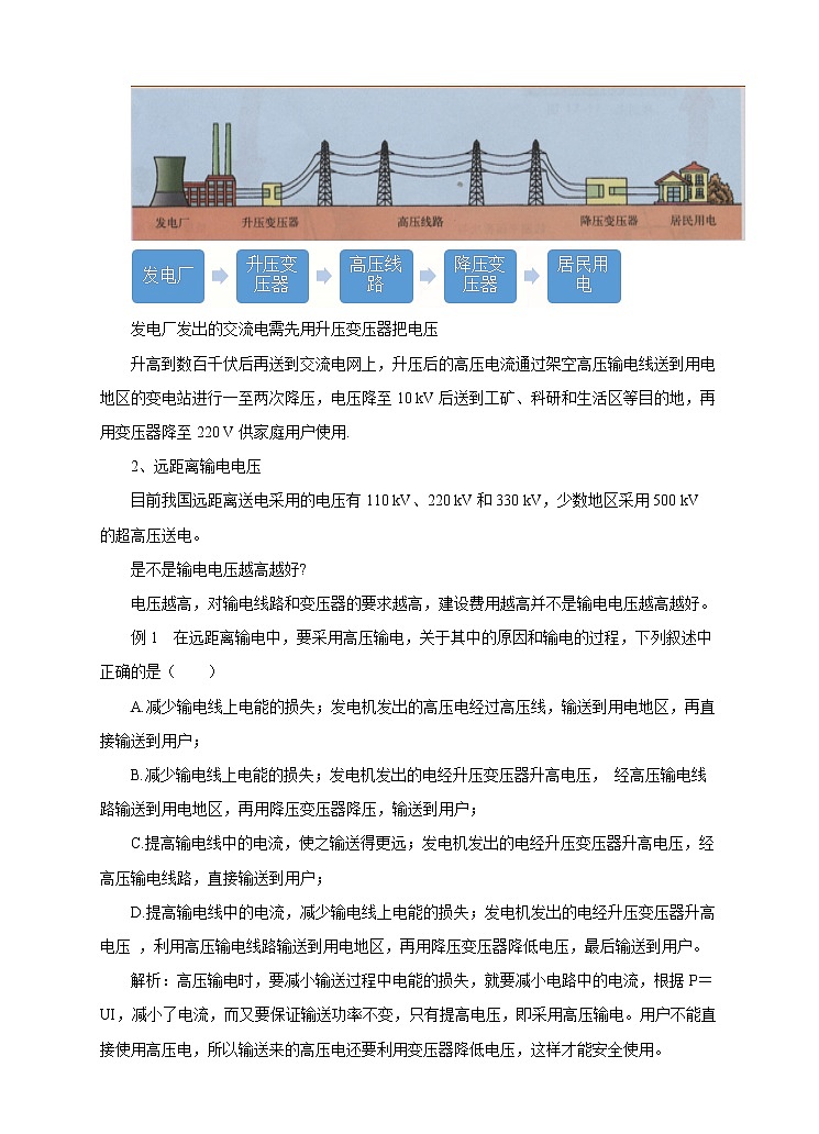 18.3 电能的输送（课件+教案+学案+练习）03