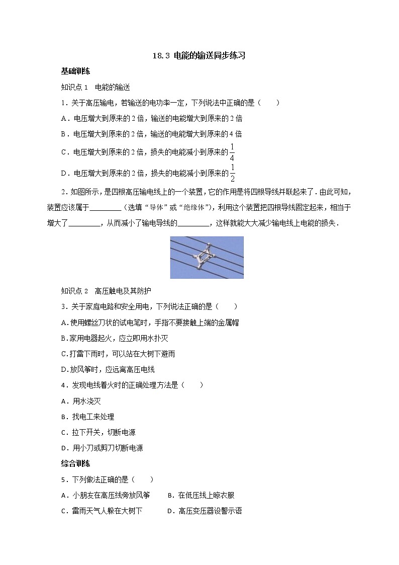 18.3 电能的输送（课件+教案+学案+练习）01