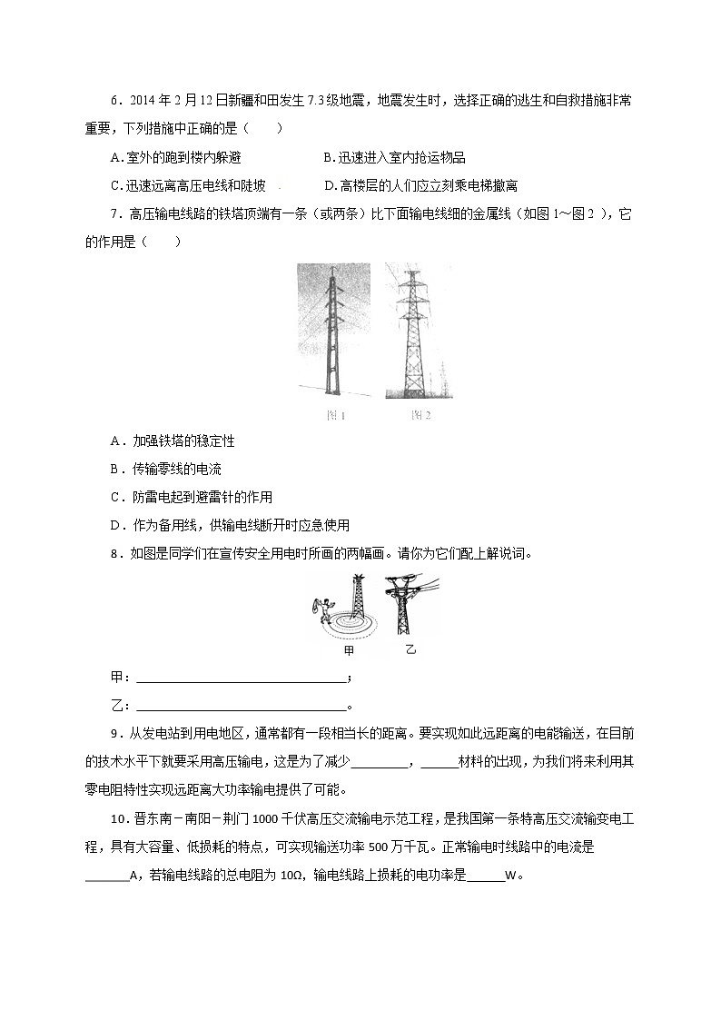 18.3 电能的输送（课件+教案+学案+练习）02