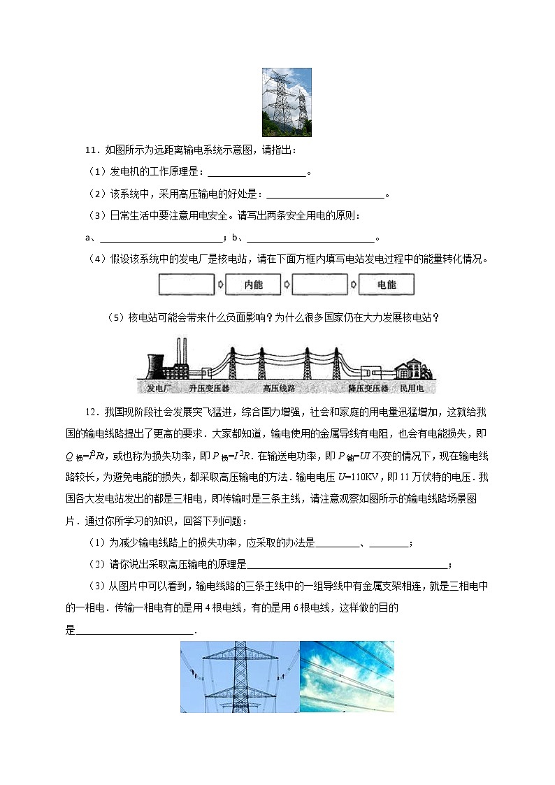 18.3 电能的输送（课件+教案+学案+练习）03