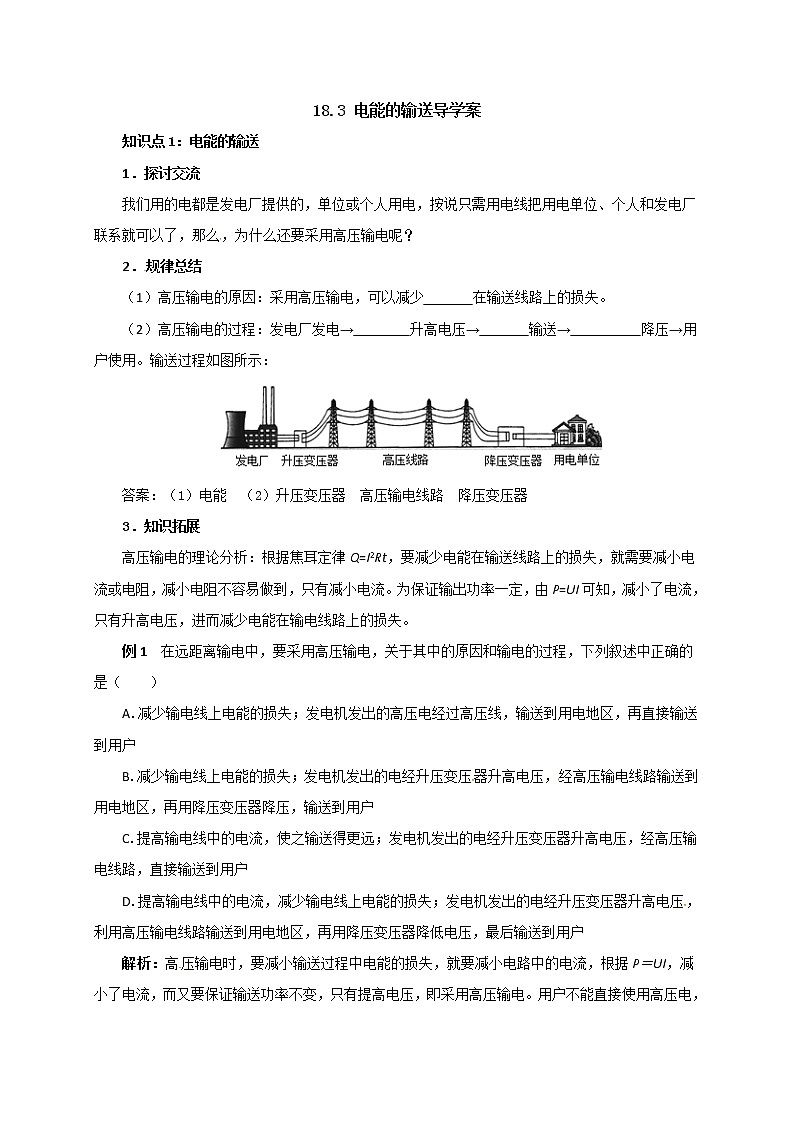 18.3 电能的输送（课件+教案+学案+练习）01