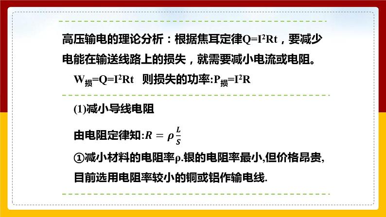 18.3 电能的输送（课件+教案+学案+练习）06