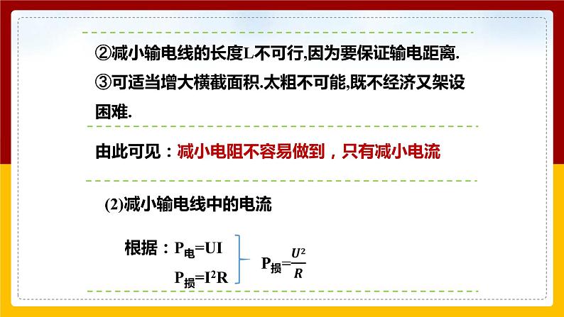 18.3 电能的输送（课件+教案+学案+练习）07