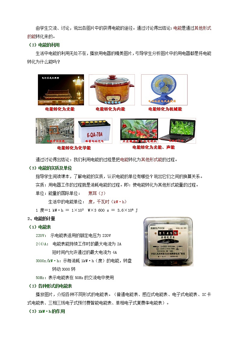 《18.1电能 电功》(课件+教案+练习+导学案)02