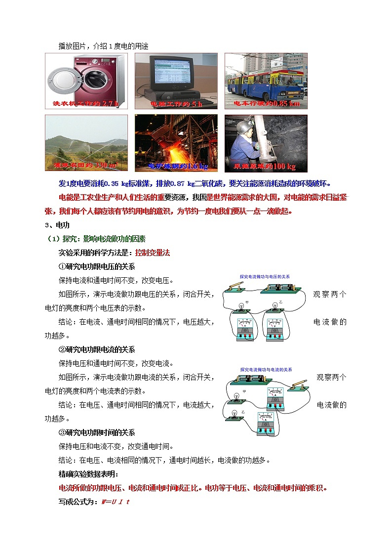 《18.1电能 电功》(课件+教案+练习+导学案)03