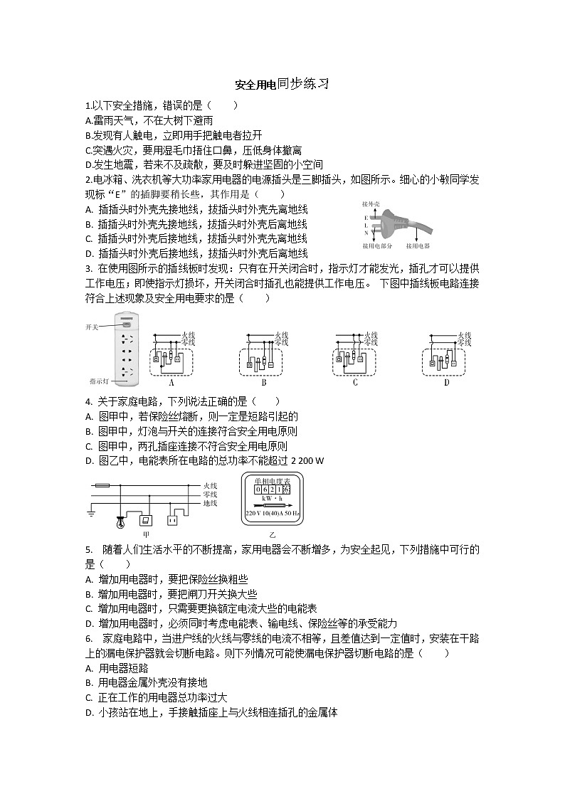 《19.3 安全用电》(课件+教案+练习+导学案)01