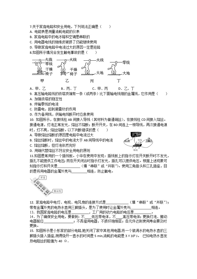 《19.3 安全用电》(课件+教案+练习+导学案)02