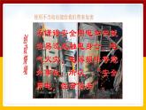 《19.3 安全用电》(课件+教案+练习+导学案)