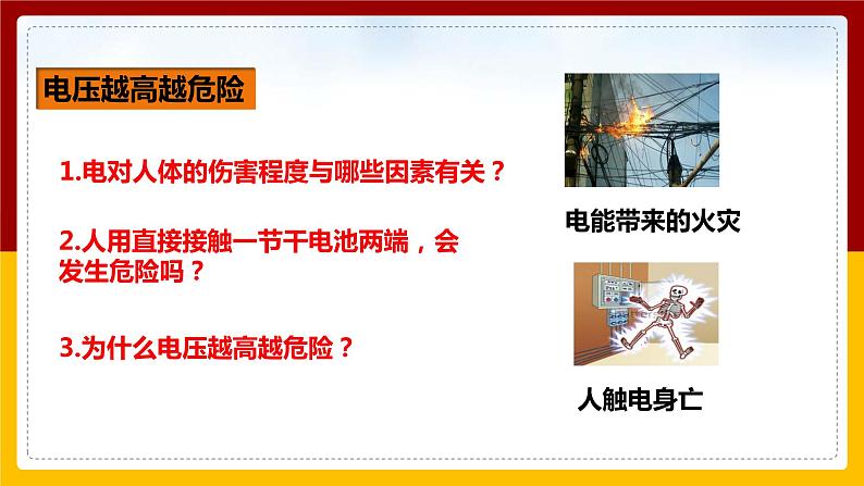 《19.3 安全用电》(课件+教案+练习+导学案)05